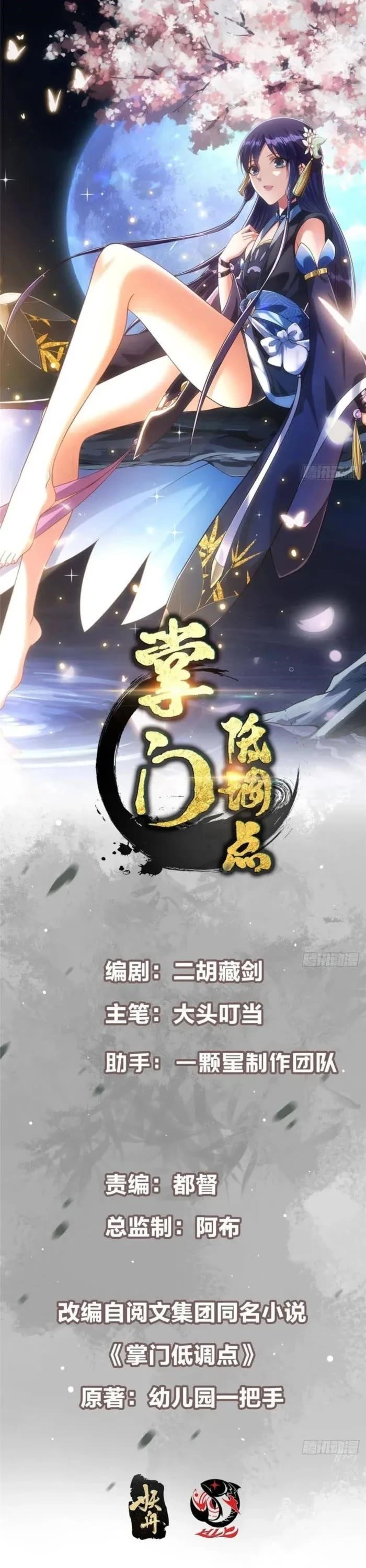 Keep a Low Profile, Sect Leader Chapter 571 - Page 1