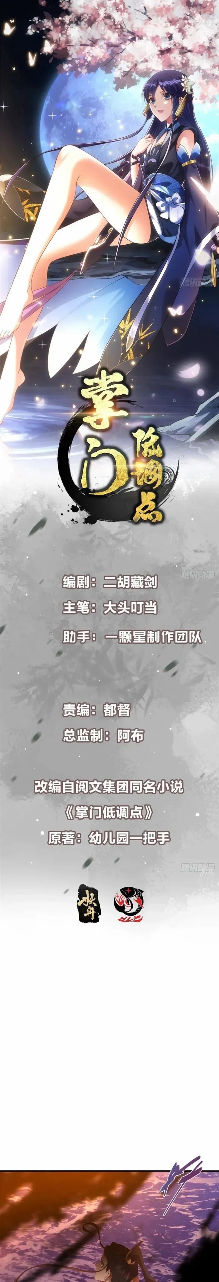 Keep a Low Profile, Sect Leader Chapter 577 - Page 1