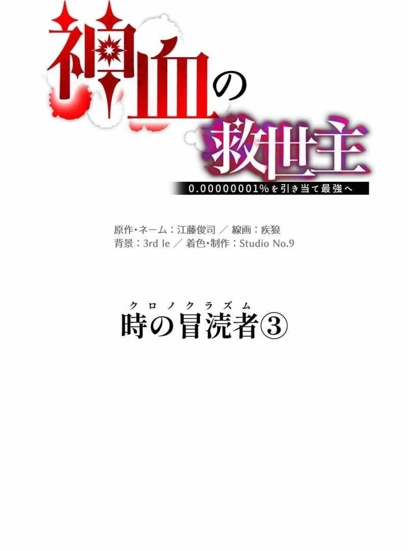 Savior of Divine Blood ~Draw Out 0.00000001% To Become the Strongest~ Chapter 160 - Page 15