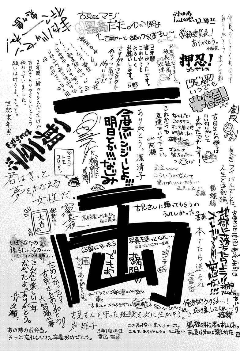 KOMI-SAN WA KOMYUSHOU DESU Chapter 497 - Page 5