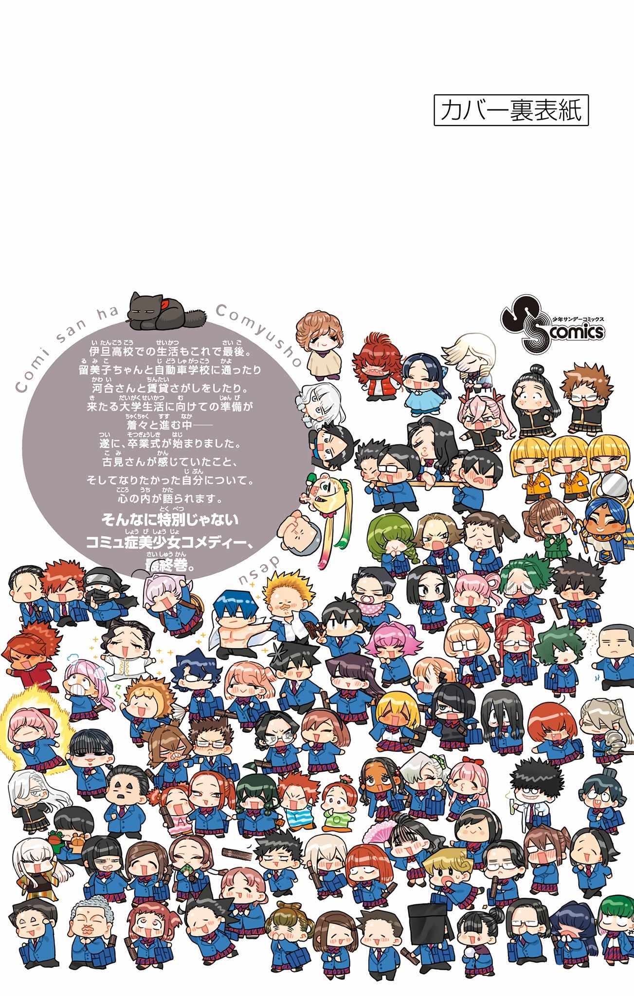 KOMI-SAN WA KOMYUSHOU DESU Chapter 500.5 - Page 10