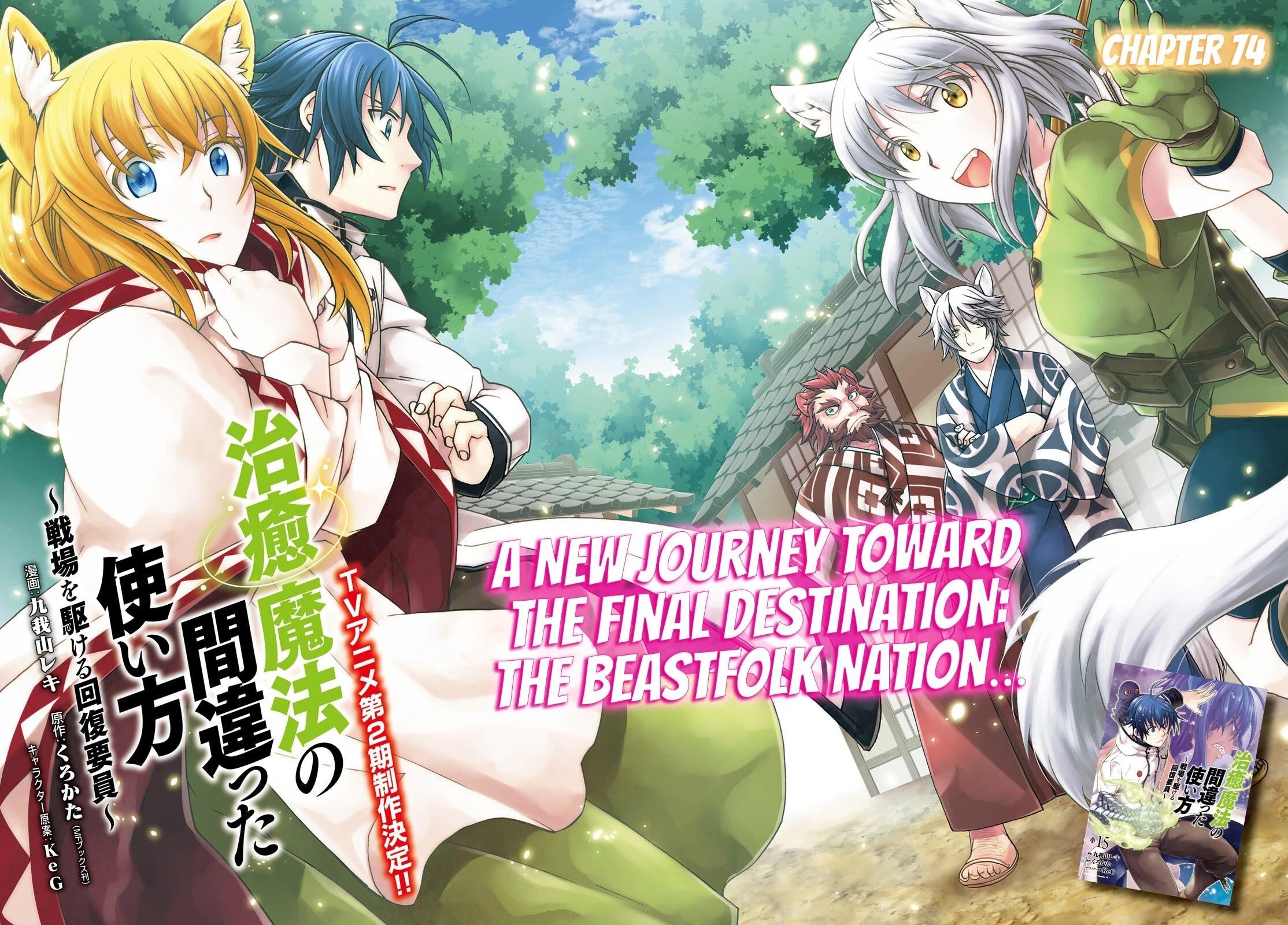 The Wrong Way To Use Healing Magic Chapter 74 - Page 3