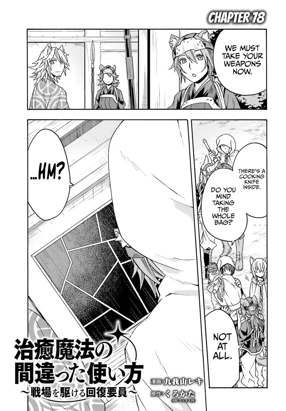 The Wrong Way To Use Healing Magic Chapter 78 - Page 2