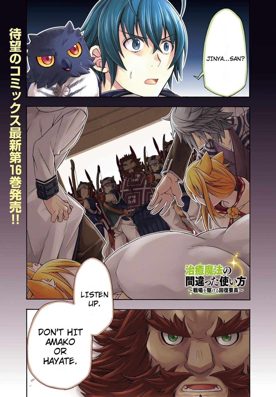 The Wrong Way To Use Healing Magic Chapter 79 - Page 1