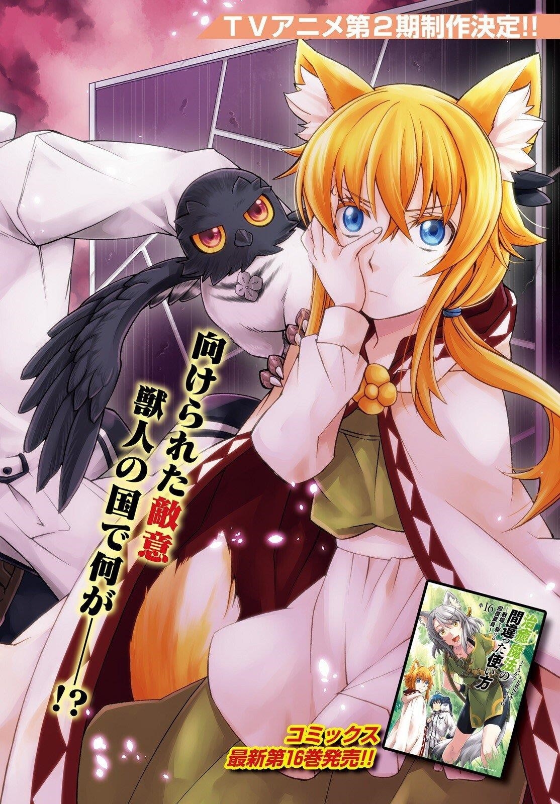 The Wrong Way To Use Healing Magic Chapter 79 - Page 2