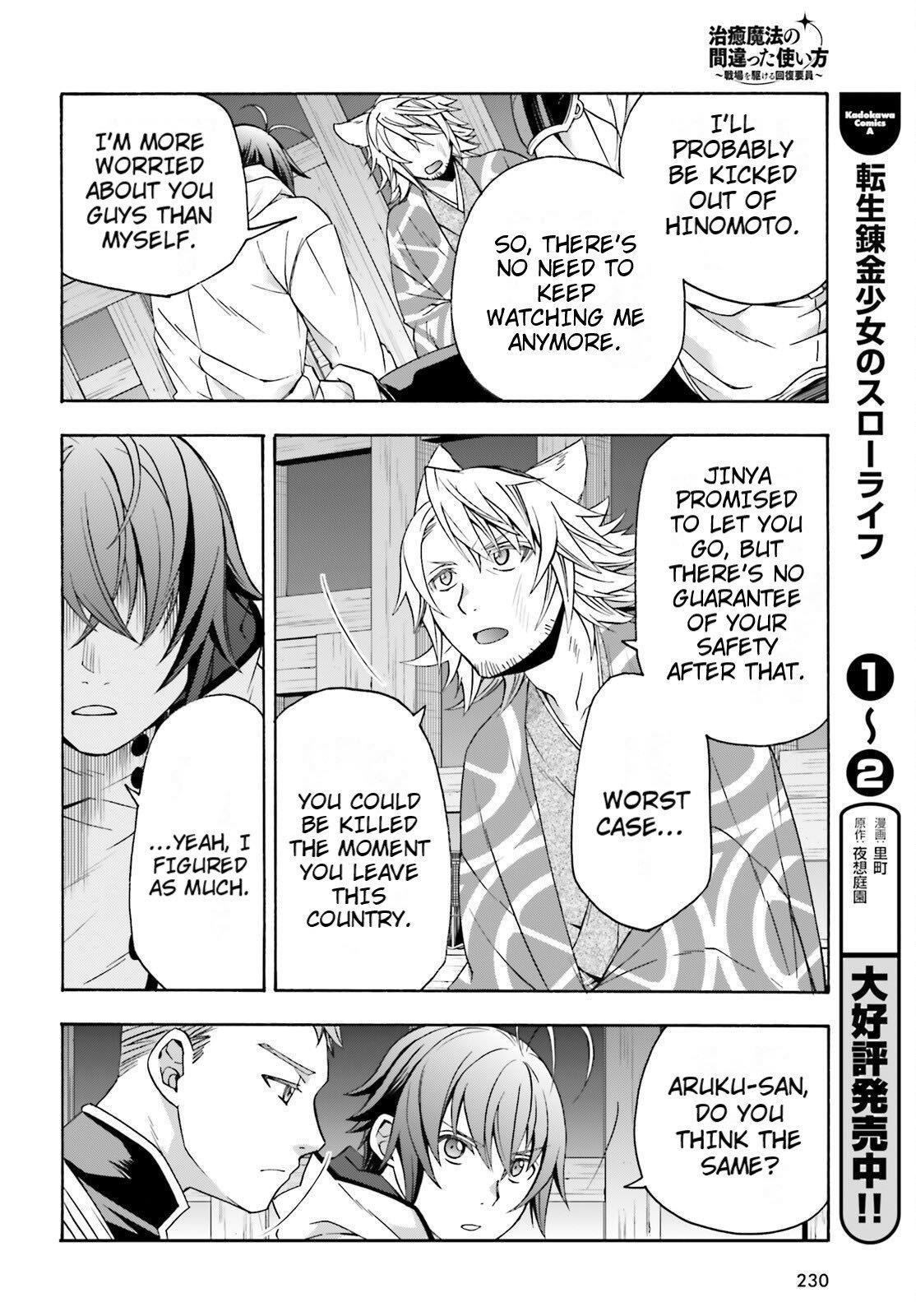 The Wrong Way To Use Healing Magic Chapter 81 - Page 12