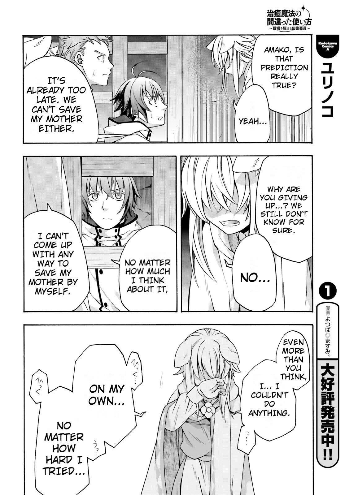 The Wrong Way To Use Healing Magic Chapter 81 - Page 4