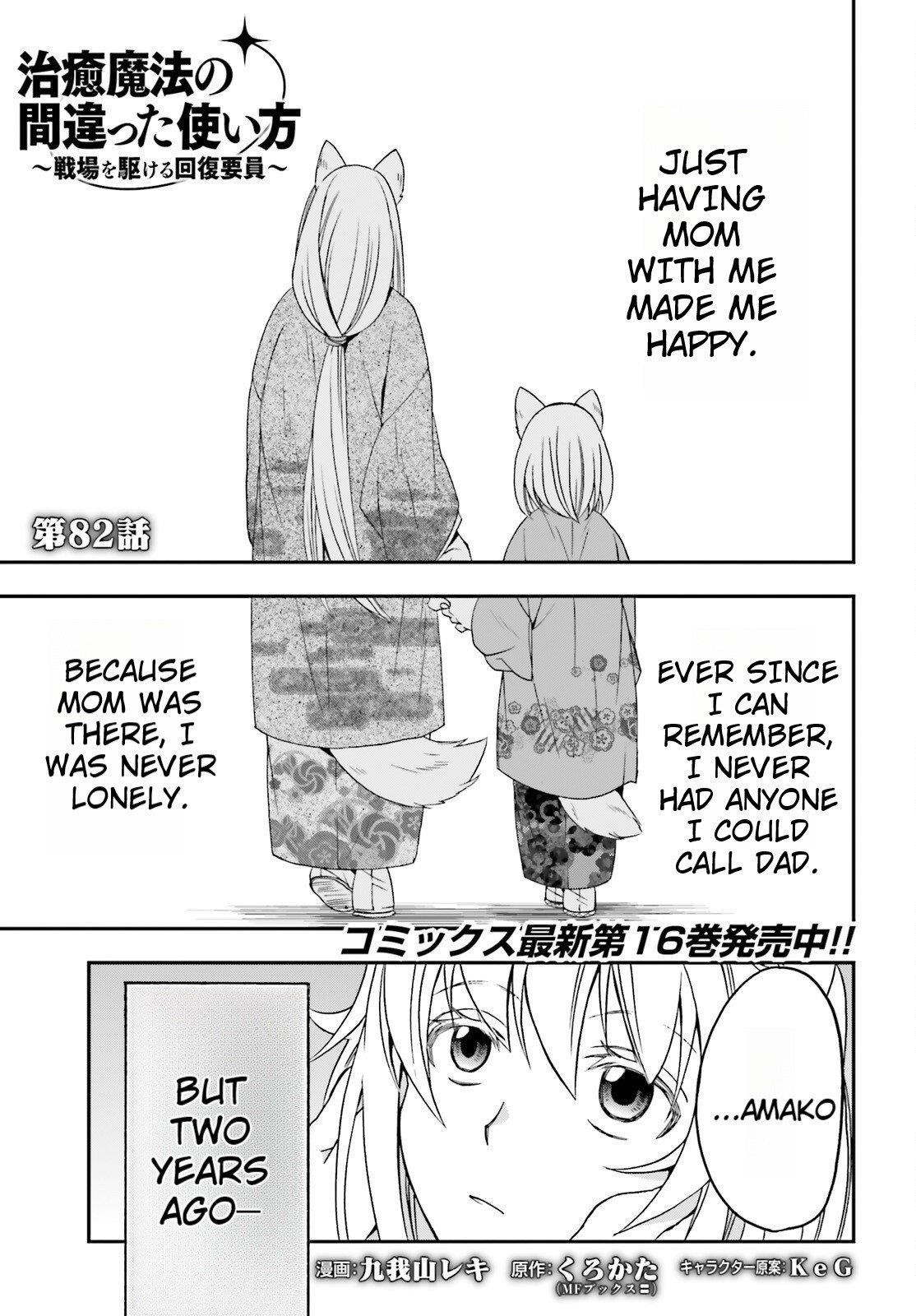 The Wrong Way To Use Healing Magic Chapter 82 - Page 1