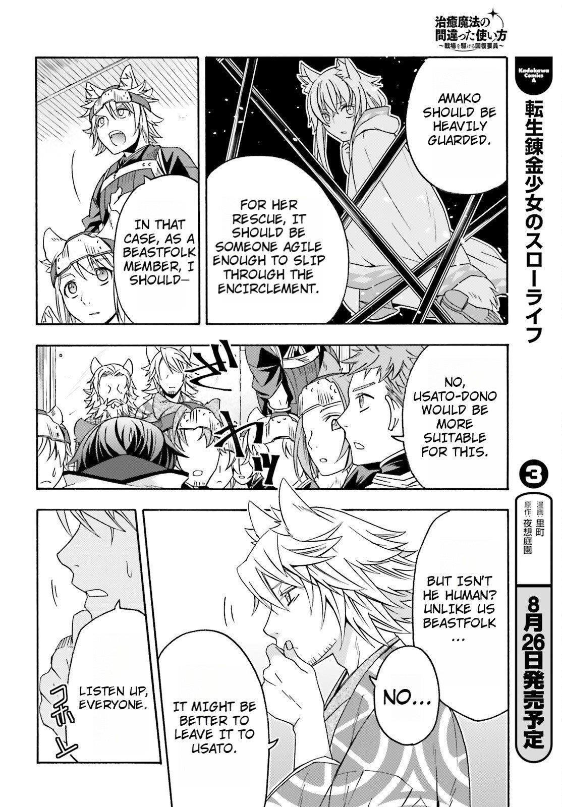 The Wrong Way To Use Healing Magic Chapter 82 - Page 36