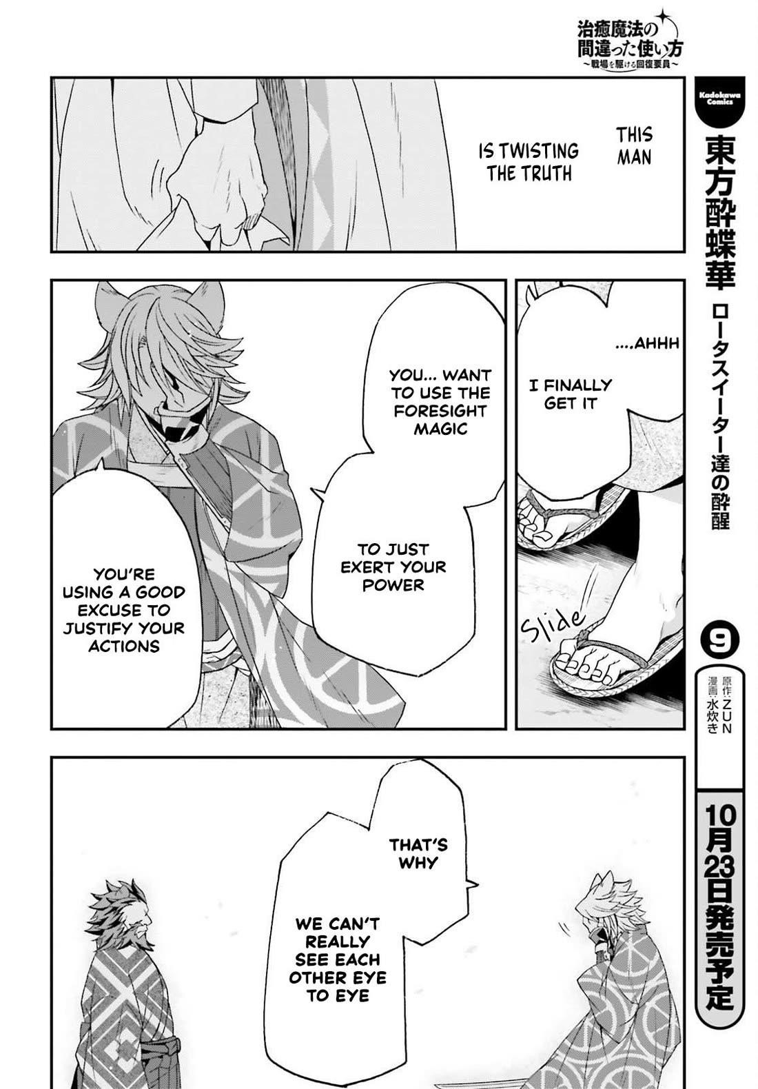 The Wrong Way To Use Healing Magic Chapter 83.2 - Page 11