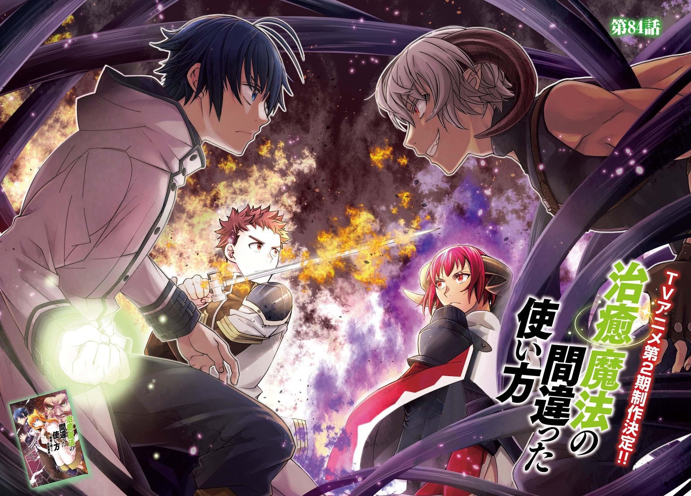 The Wrong Way To Use Healing Magic Chapter 84 - Page 3