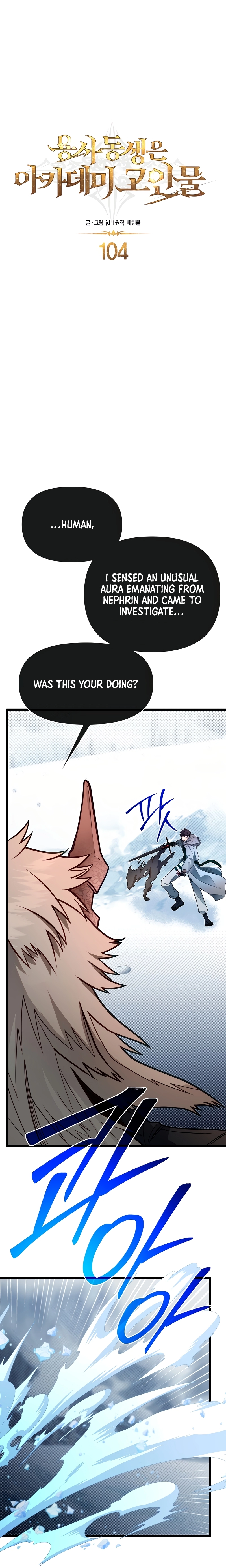 The Hero’s Younger Brother Is a Deceased Person in the Academy Chapter 104 - Page 15