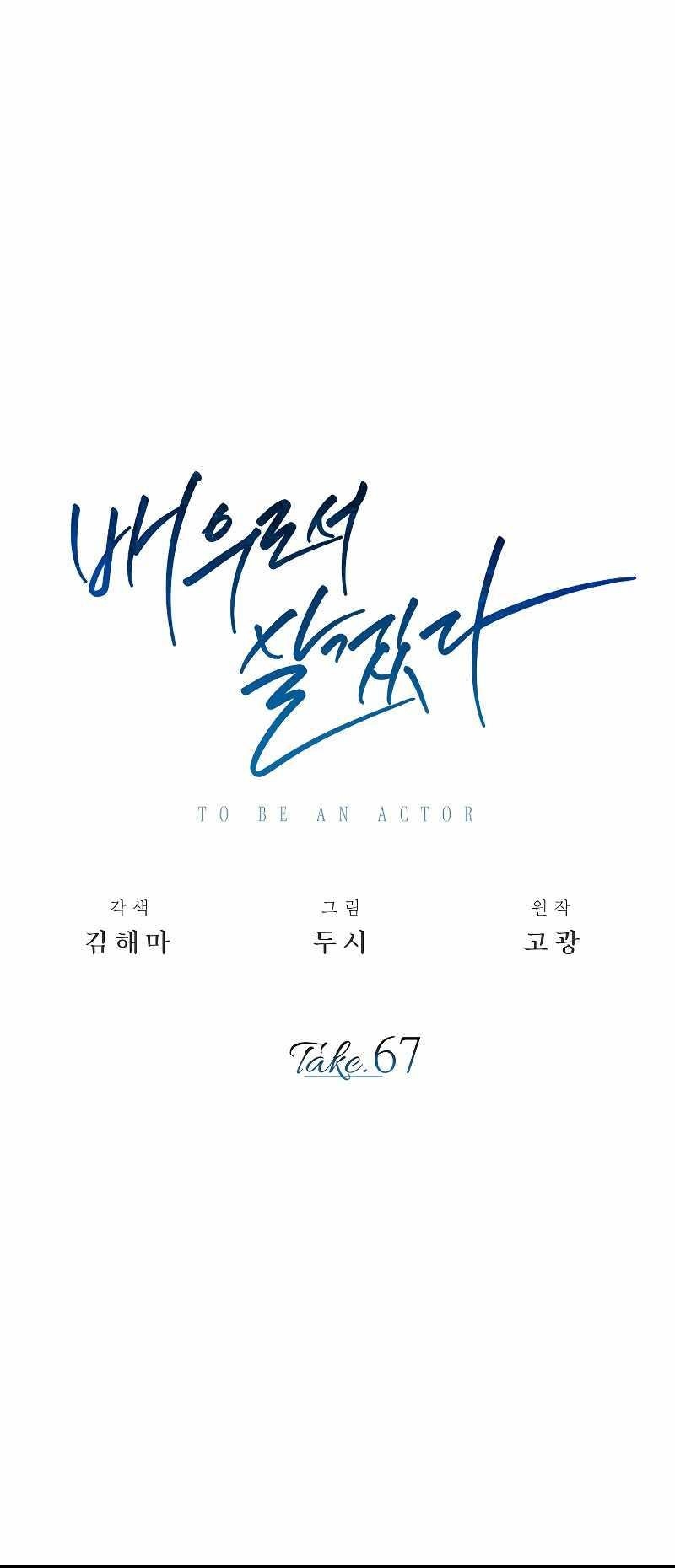 Be the Actor Chapter 68 - Page 27