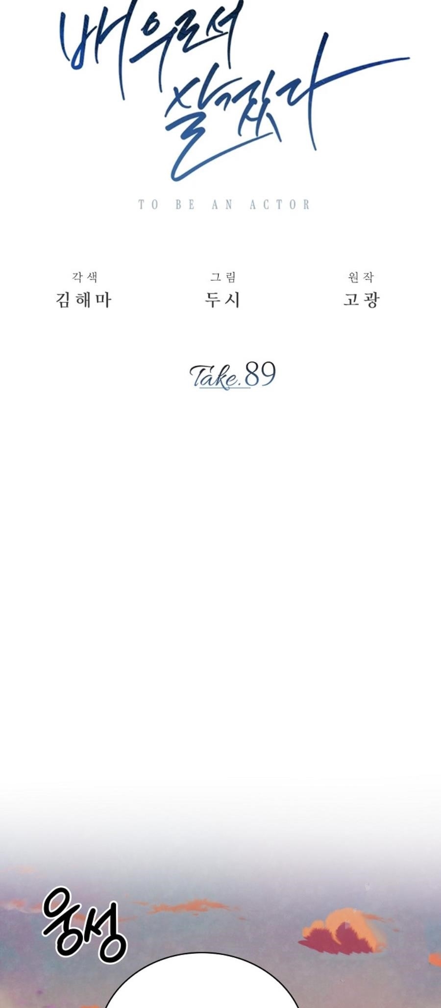 Be the Actor Chapter 89 - Page 2