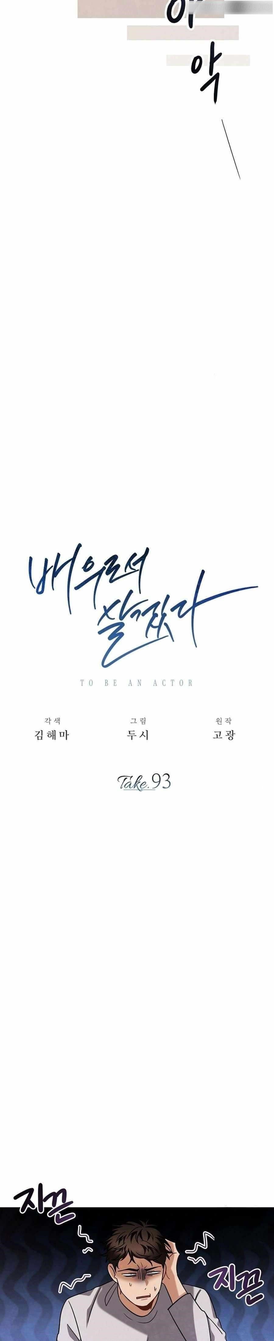 Be the Actor Chapter 93 - Page 21