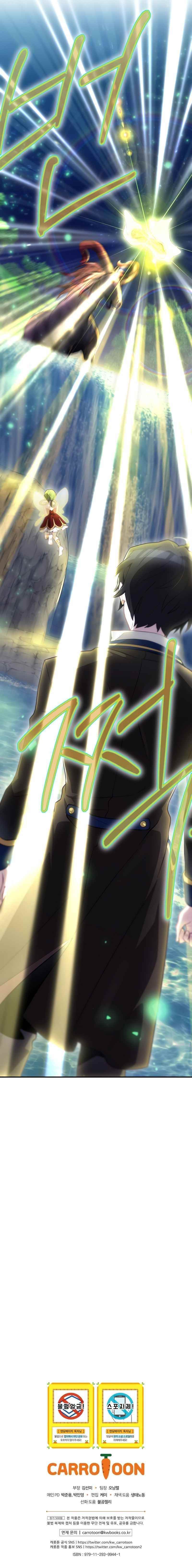 Ending Maker Chapter 18 - Page 13