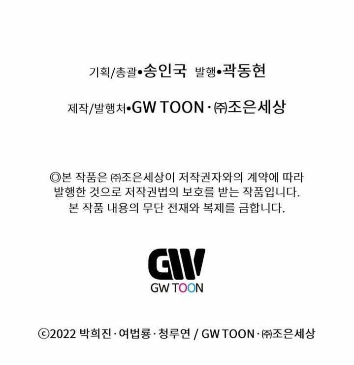 A Modern Man Who Got Transmigrated Into the Murim World Chapter 147 - Page 19