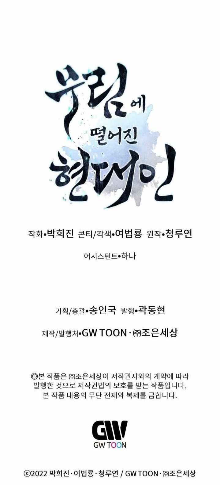 A Modern Man Who Got Transmigrated Into the Murim World Chapter 165 - Page 21