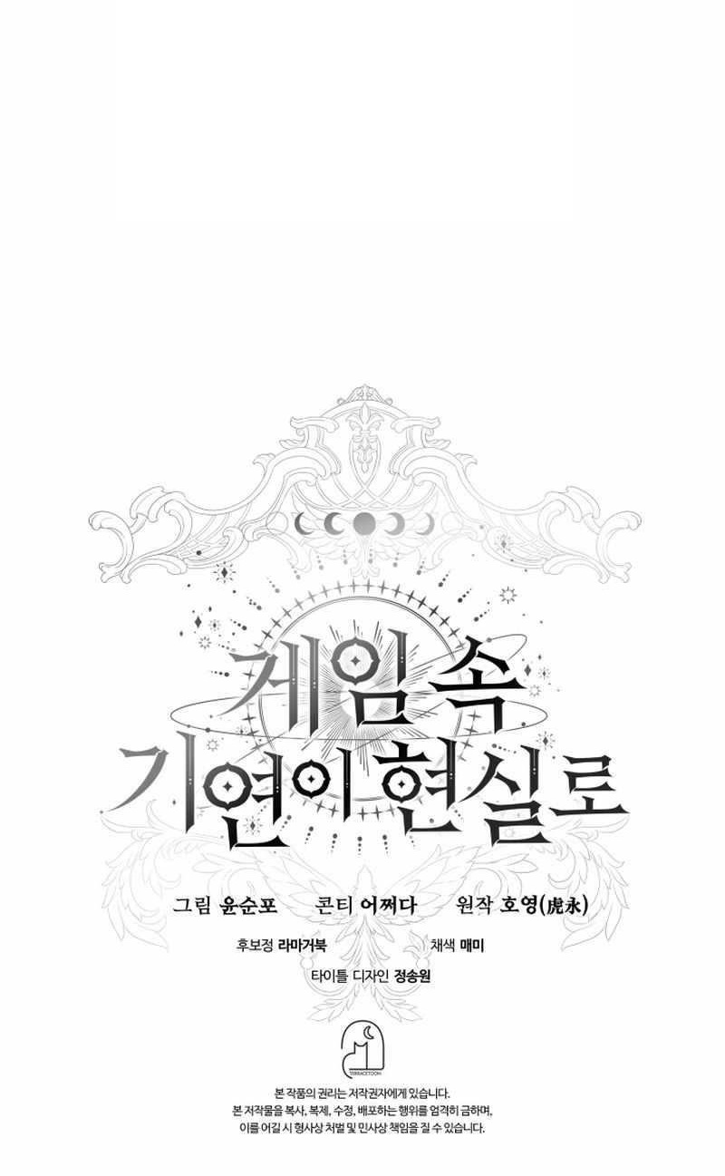 My Lucky Encounter From The Game Turned Into Reality Chapter 81 - Page 15