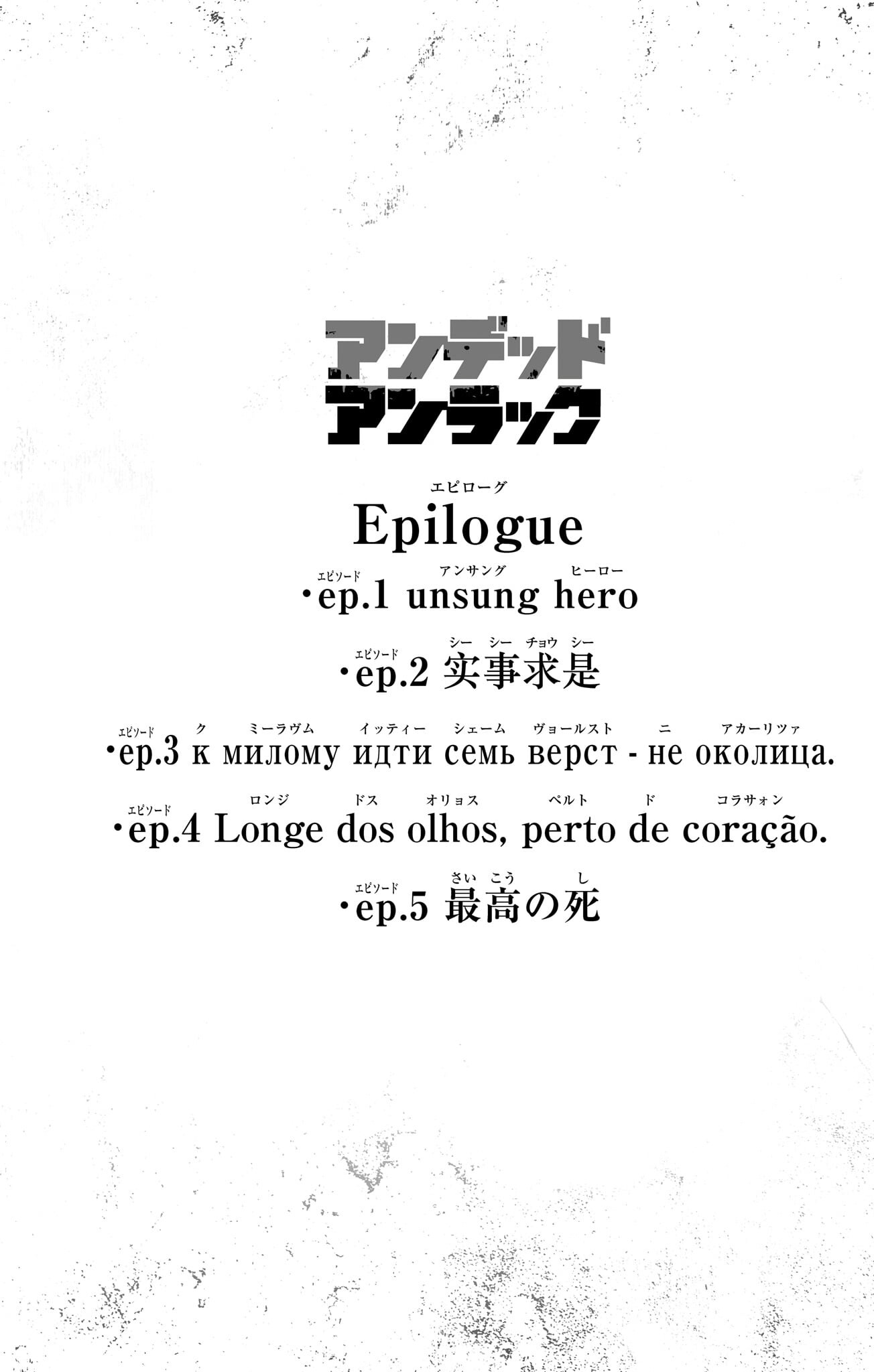 Undead + Unluck Chapter 239.1 - Page 1