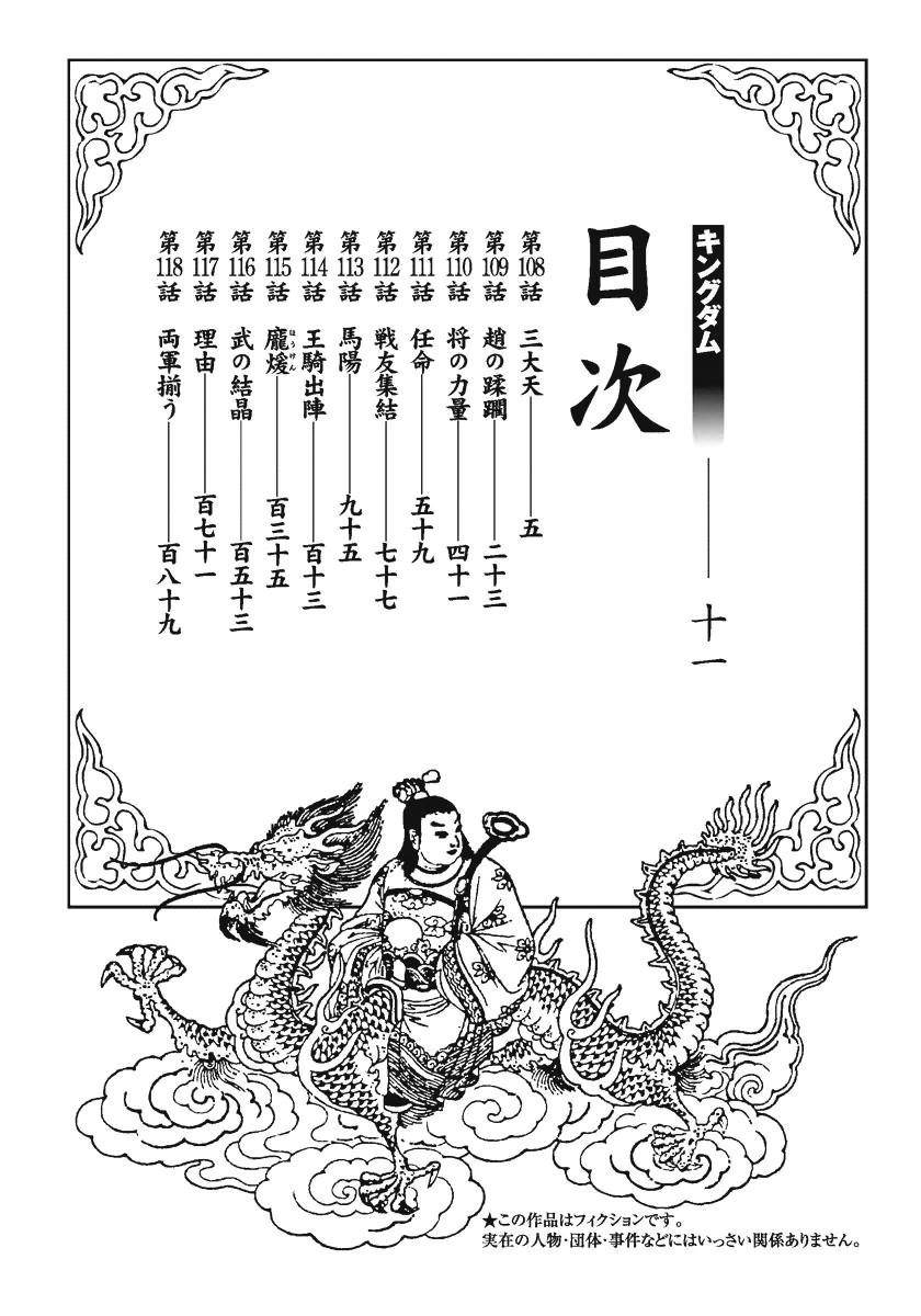 Kingdom Chapter 108 - Page 4