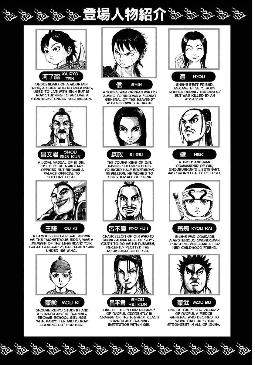 Kingdom Chapter 108 - Page 5