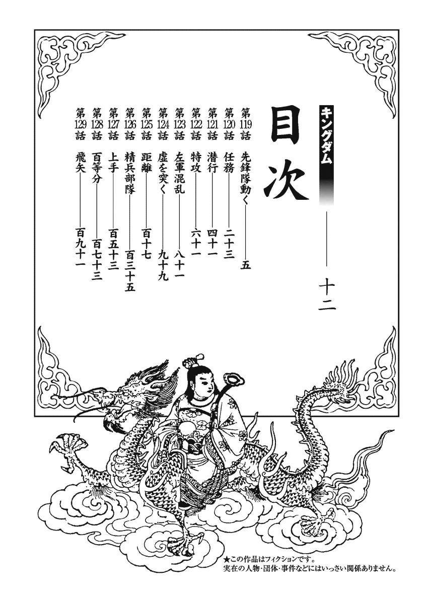 Kingdom Chapter 119 - Page 4