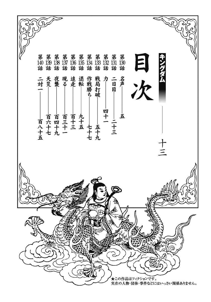 Kingdom Chapter 130 - Page 4