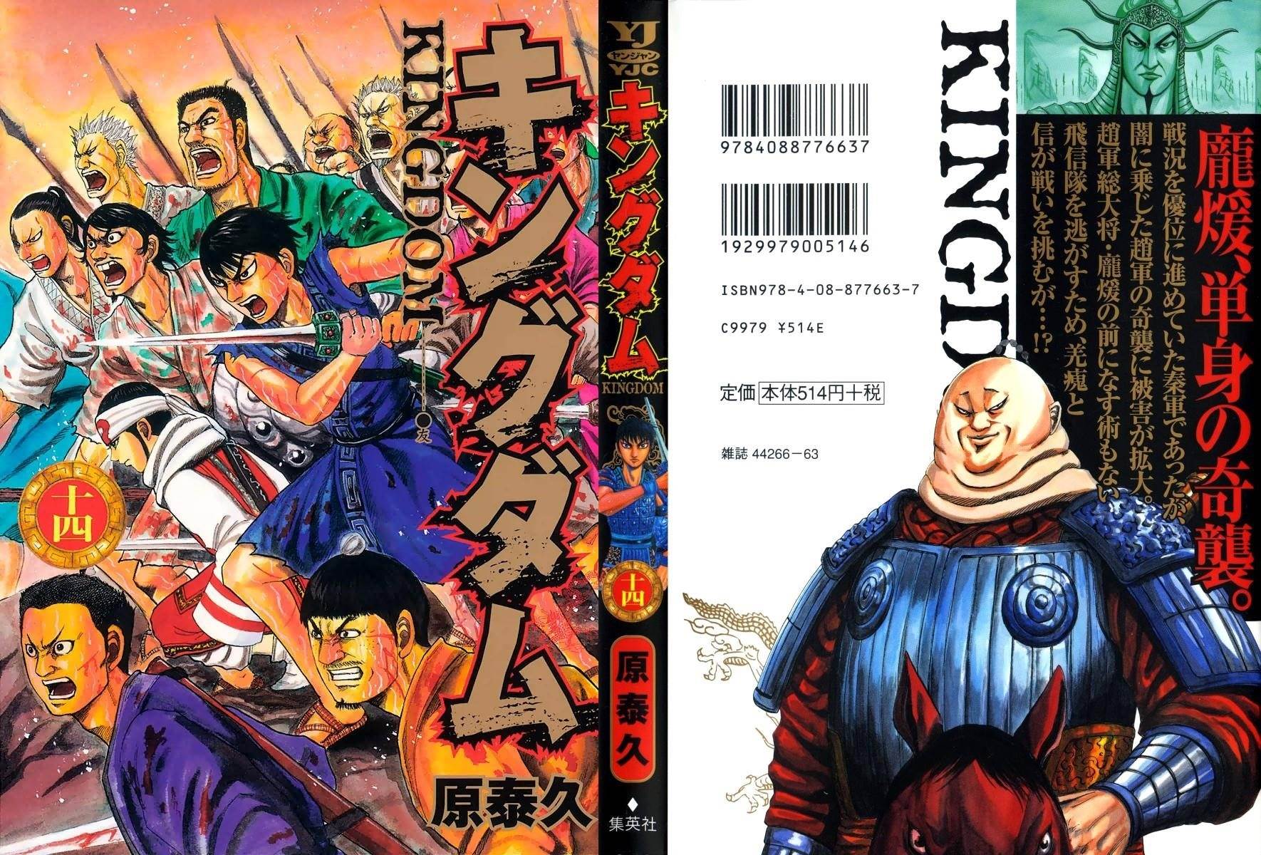 Kingdom Chapter 141 - Page 2