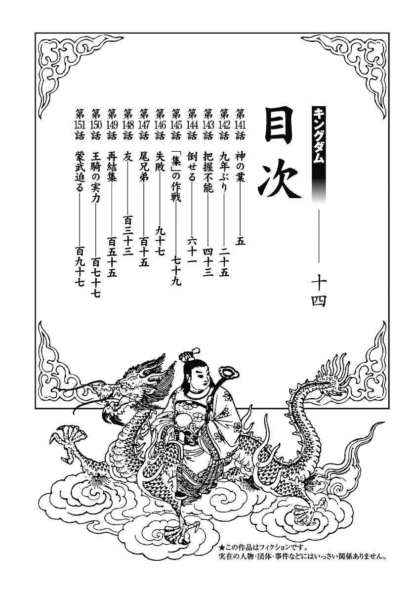 Kingdom Chapter 141 - Page 4