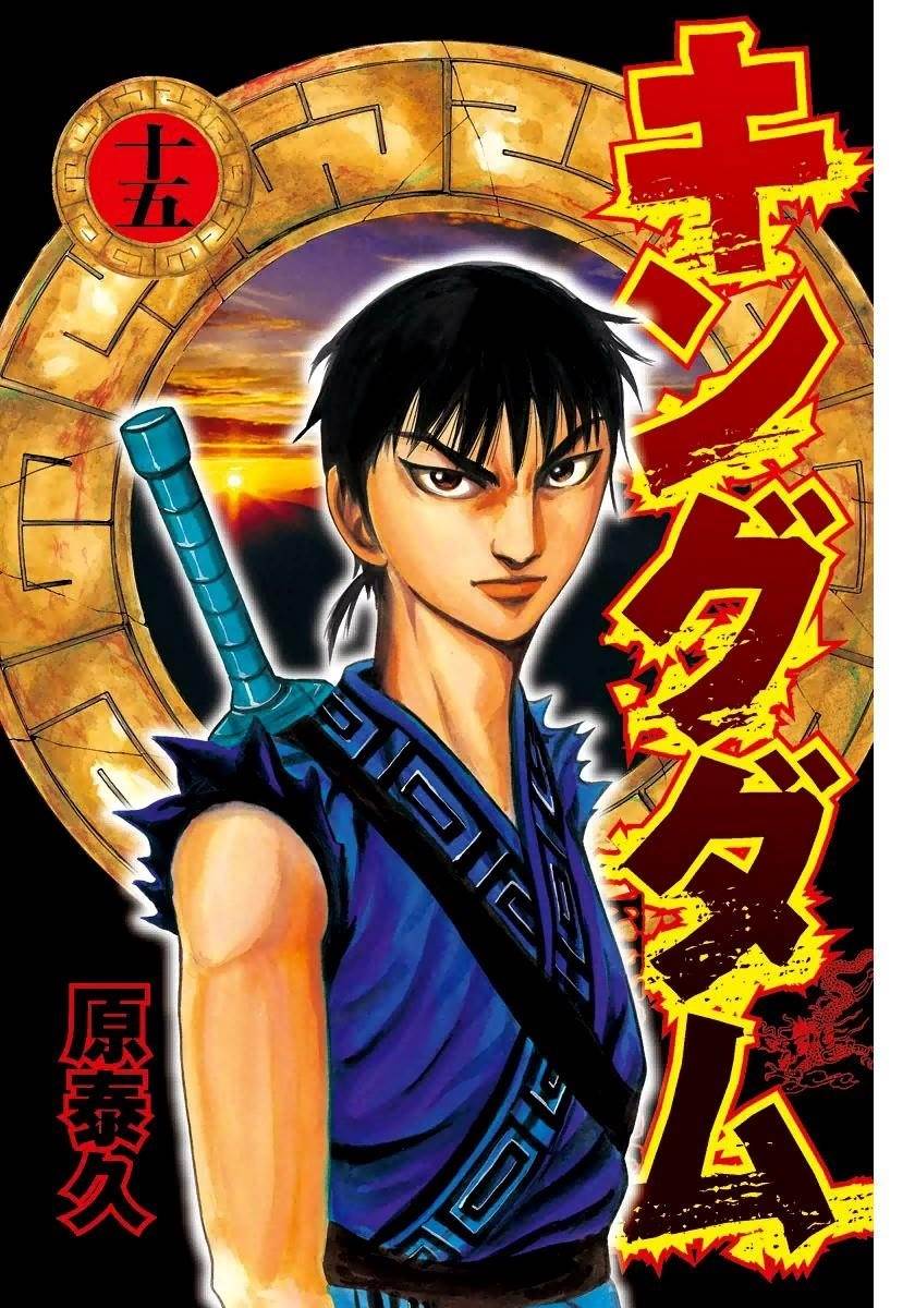 Kingdom Chapter 152 - Page 3