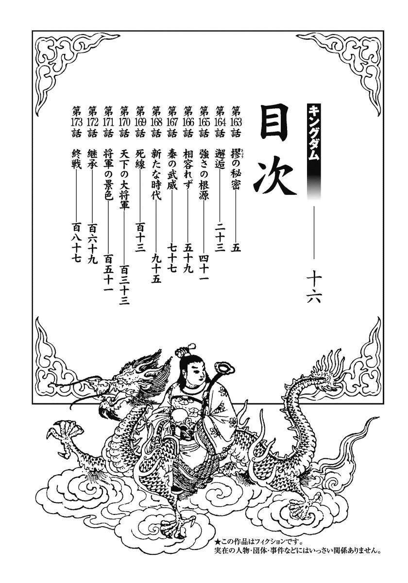 Kingdom Chapter 163 - Page 4