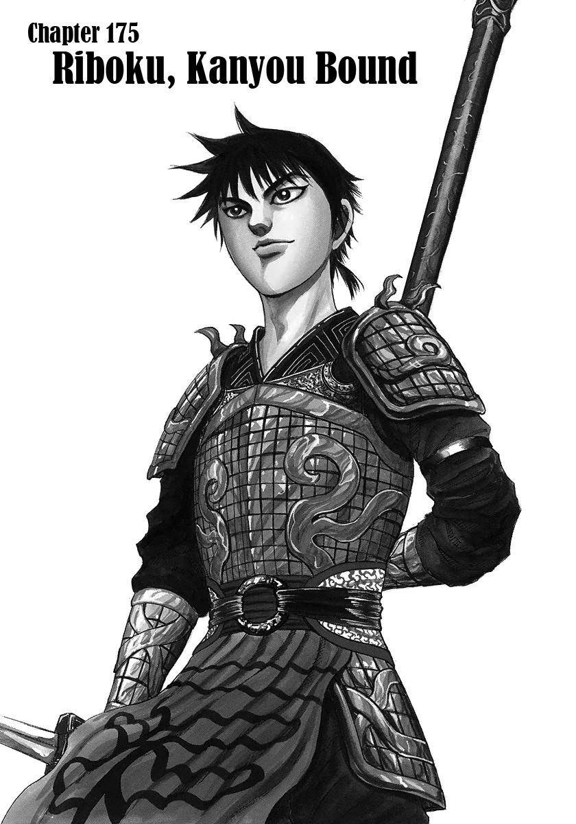 Kingdom Chapter 175 - Page 1