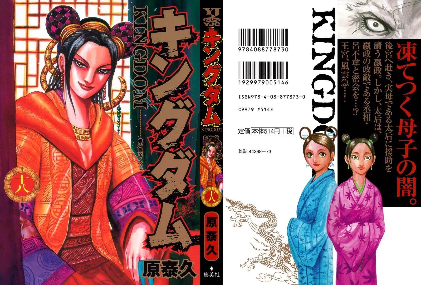 Kingdom Chapter 185 - Page 2