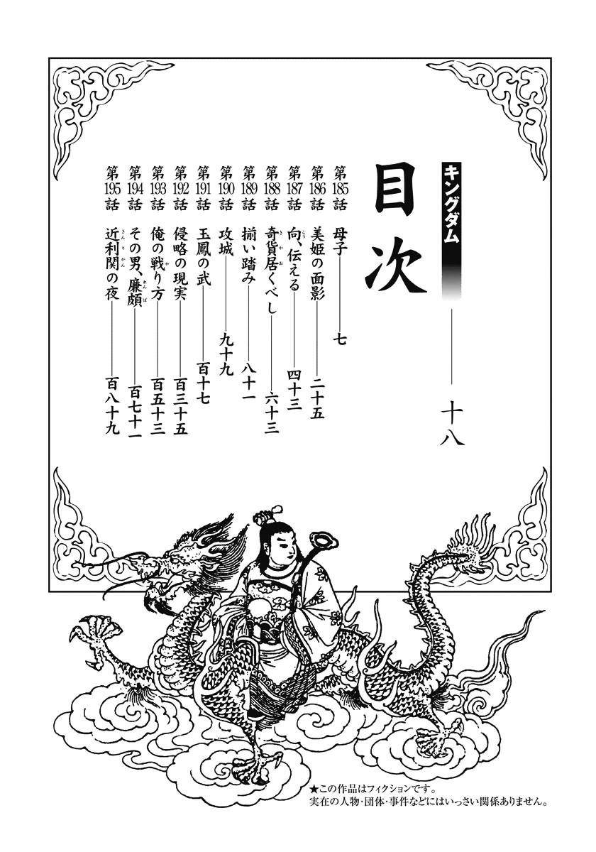 Kingdom Chapter 185 - Page 4