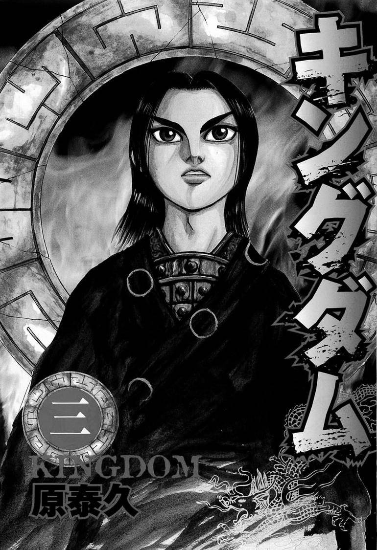 Kingdom Chapter 20 - Page 3