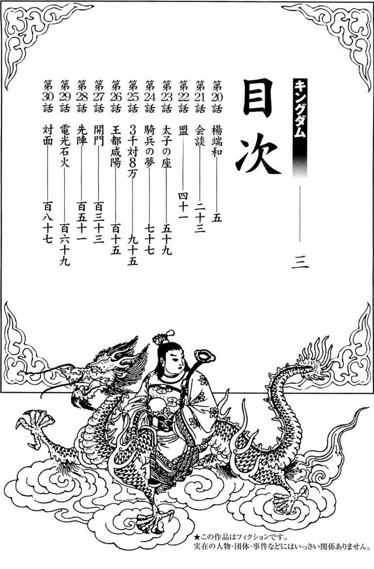 Kingdom Chapter 20 - Page 4