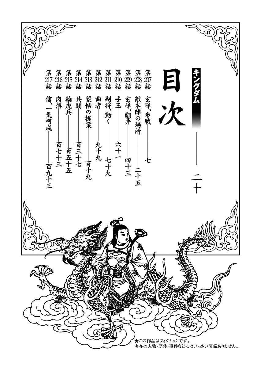 Kingdom Chapter 207 - Page 3