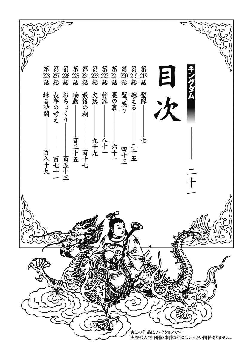 Kingdom Chapter 218 - Page 3