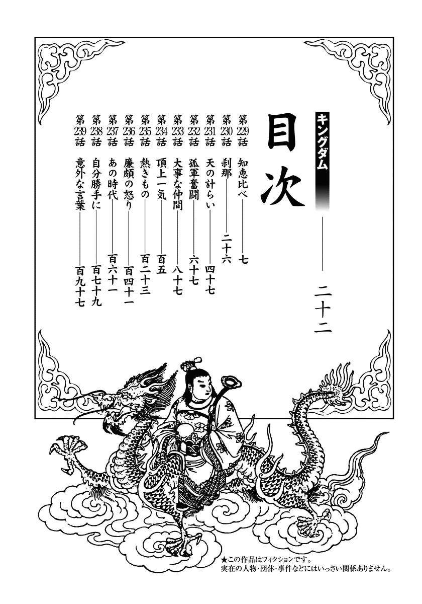 Kingdom Chapter 229 - Page 3