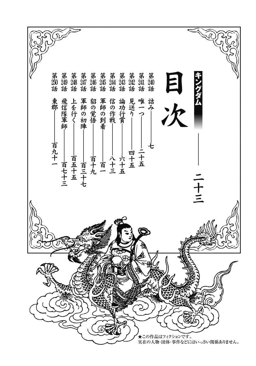 Kingdom Chapter 240 - Page 3