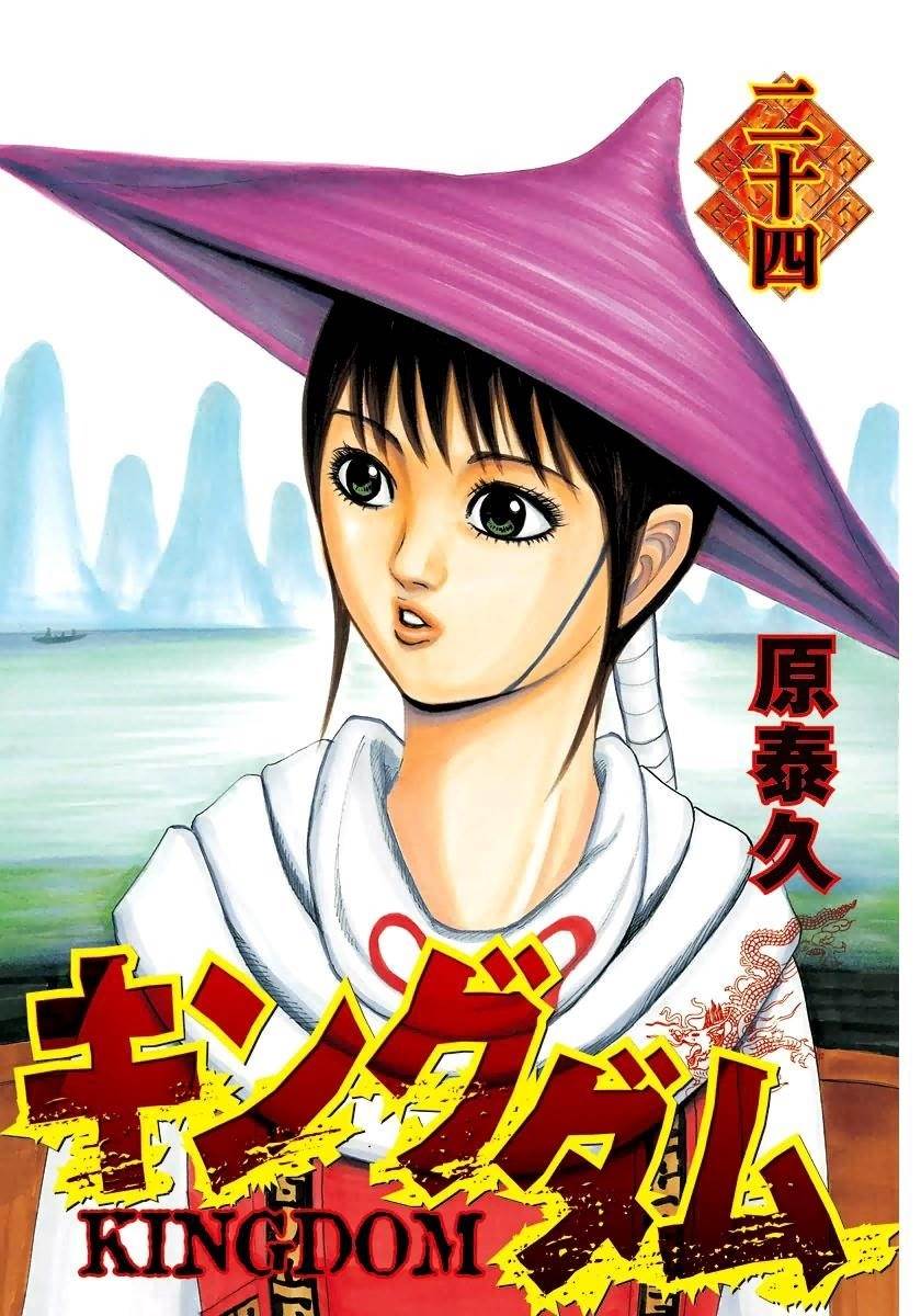 Kingdom Chapter 251 - Page 2