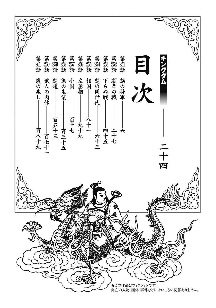 Kingdom Chapter 251 - Page 3