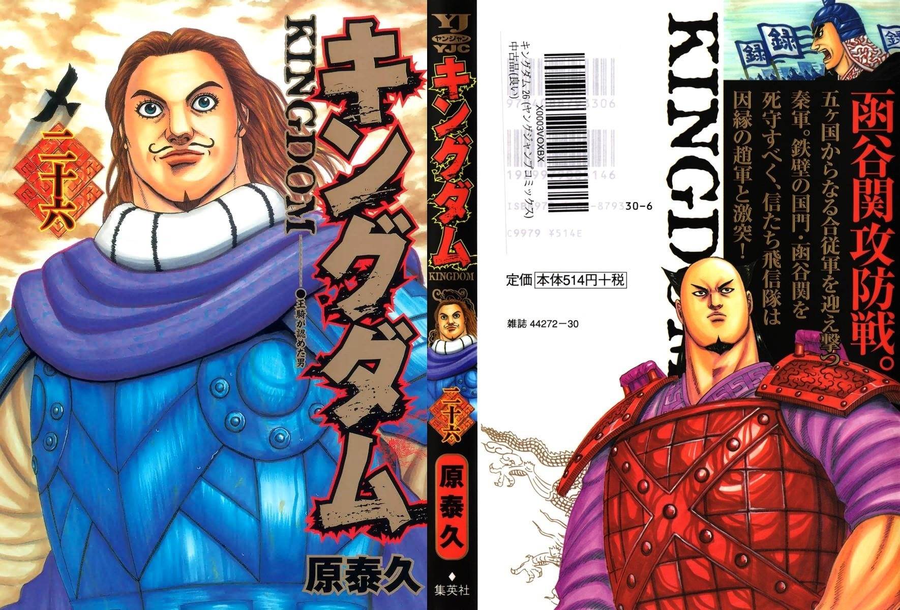 Kingdom Chapter 273 - Page 1