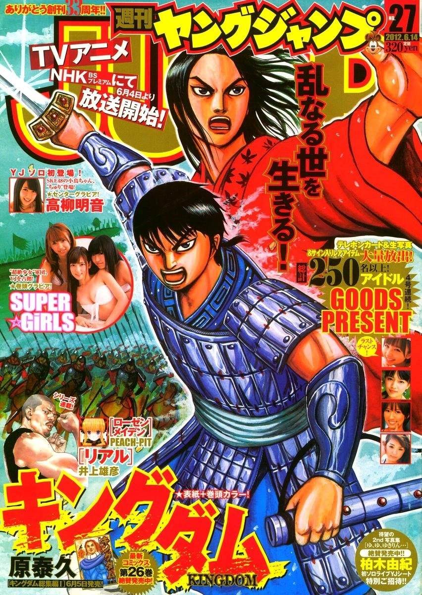 Kingdom Chapter 299 - Page 1