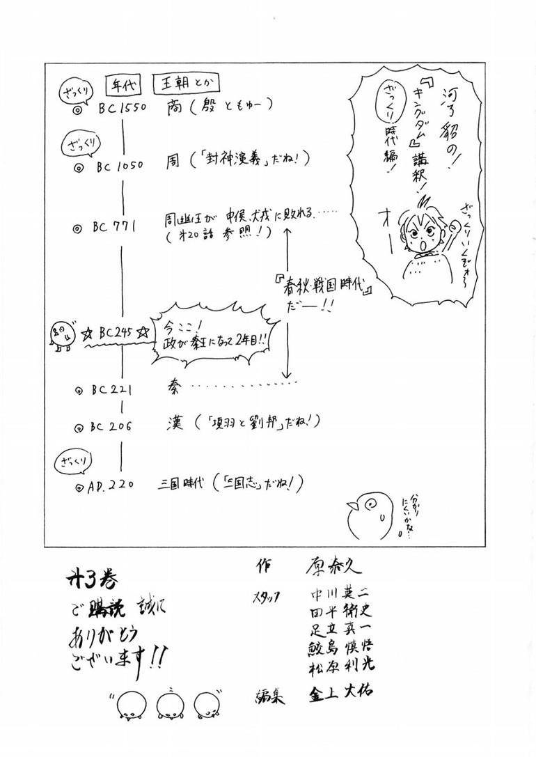 Kingdom Chapter 30 - Page 18