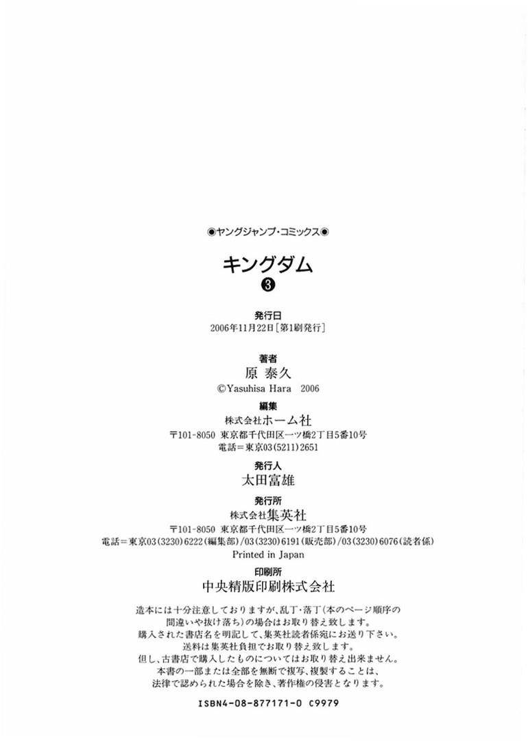 Kingdom Chapter 30 - Page 19