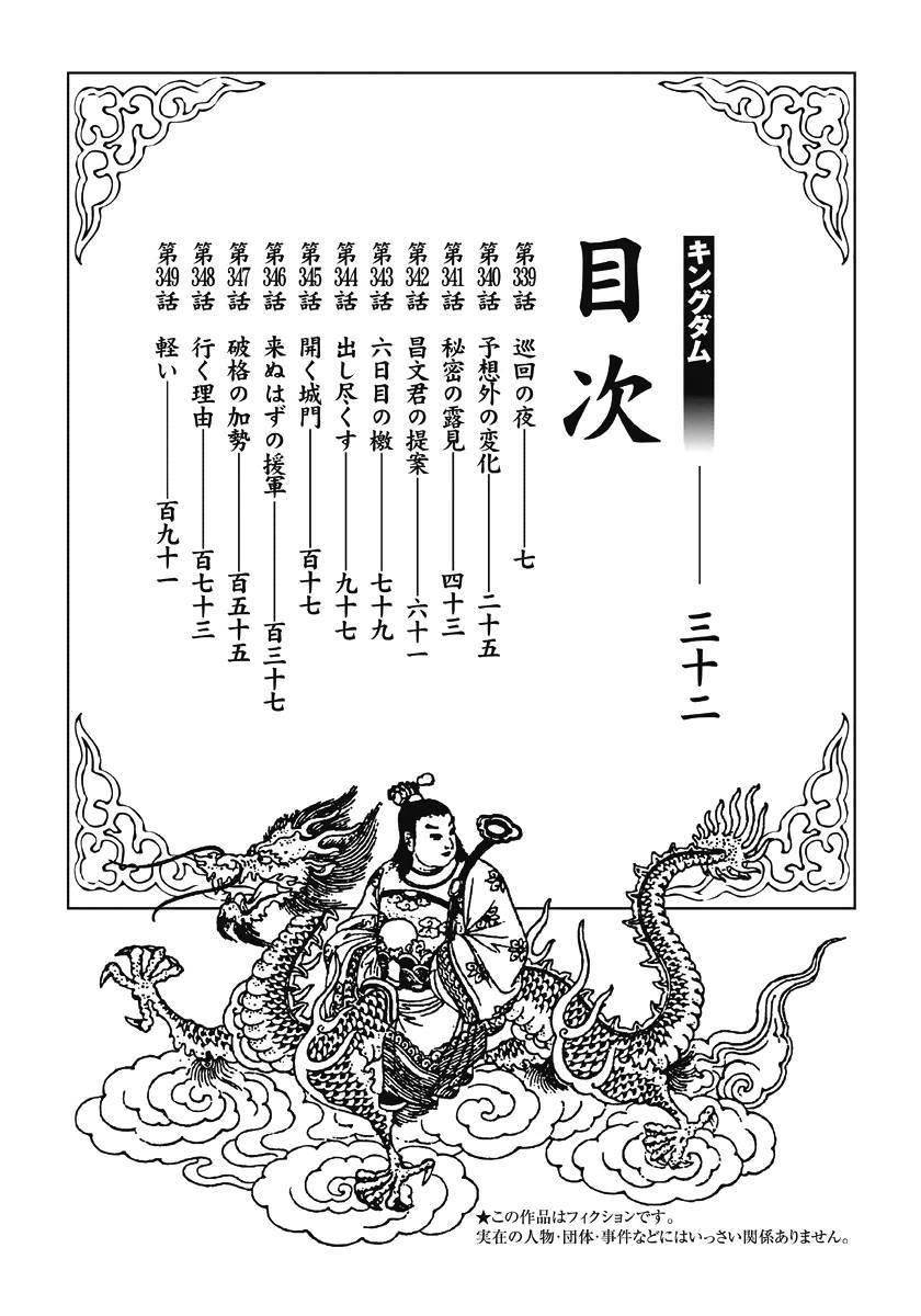 Kingdom Chapter 339 - Page 3