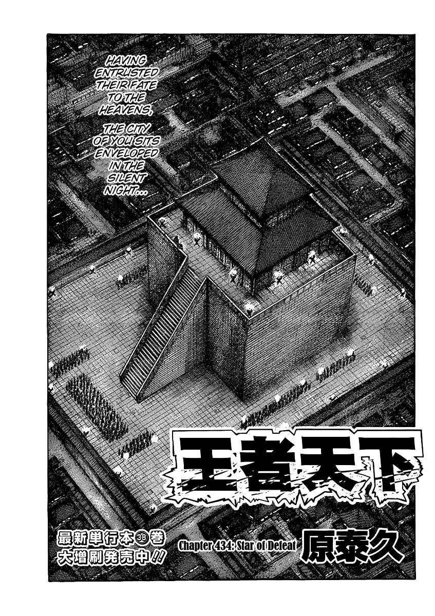 Kingdom Chapter 434 - Page 1