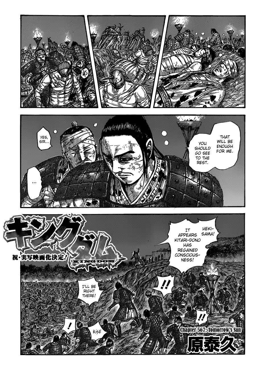 Kingdom Chapter 567 - Page 3